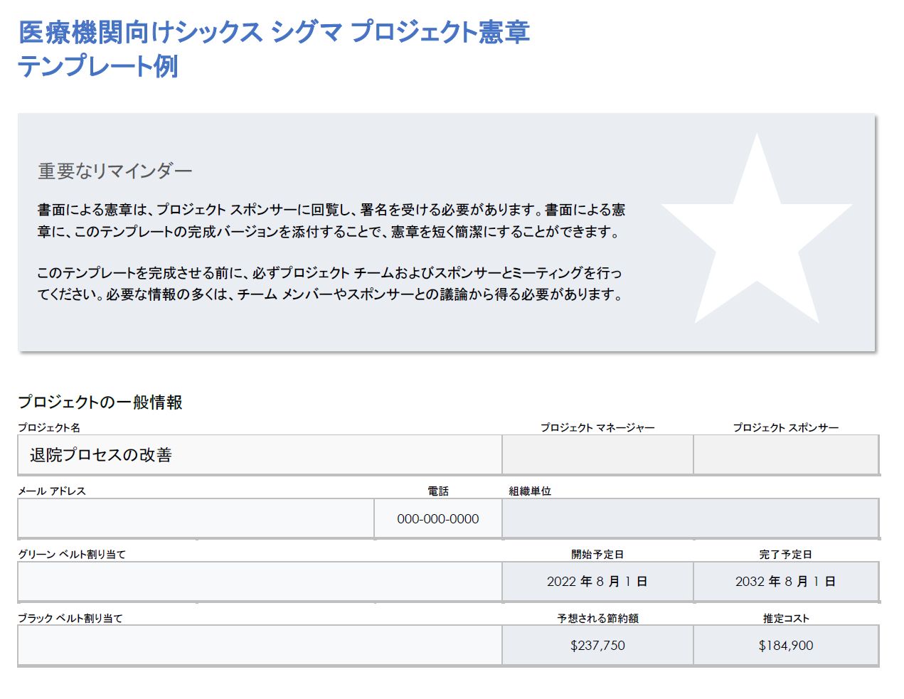 ヘルスケア シックス シグマ プロジェクト憲章の例