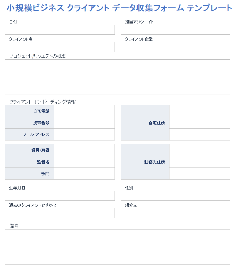 中小企業顧客受付フォーム