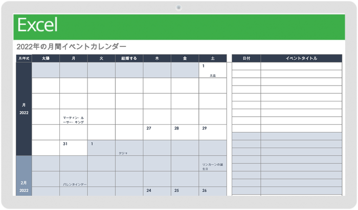 2022 年月間イベント カレンダー テンプレート