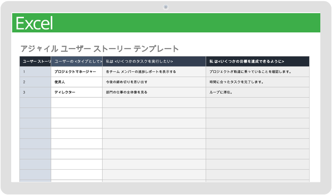 アジャイルユーザーストーリーテンプレート