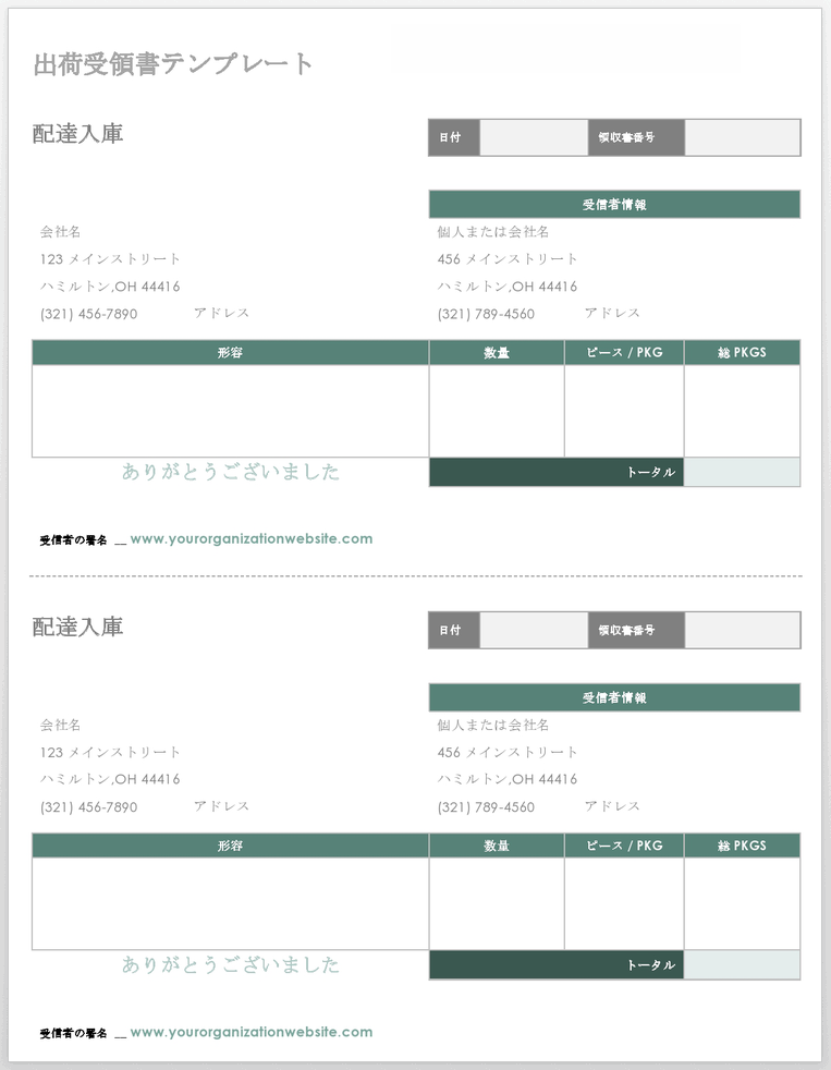 配達領収書