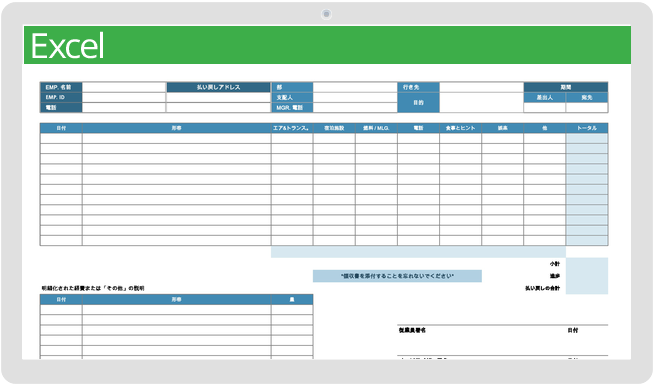 経費報告書テンプレート