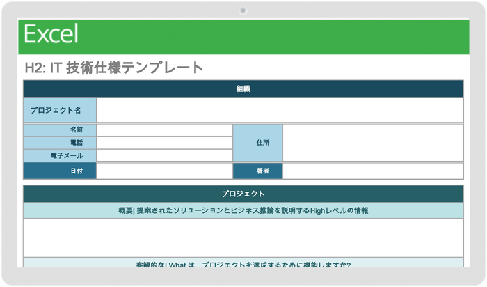 IT技術仕様テンプレート