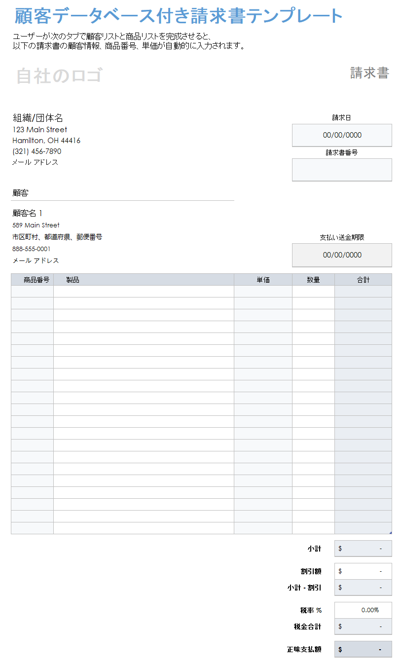 顧客データベースを備えた請求書テンプレート