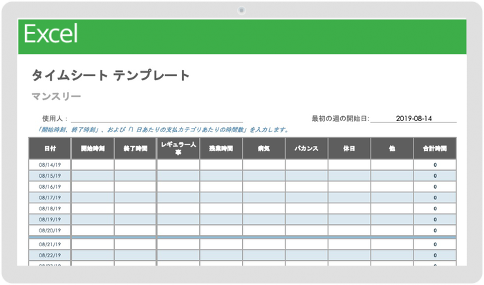 毎月のタイムシートテンプレート