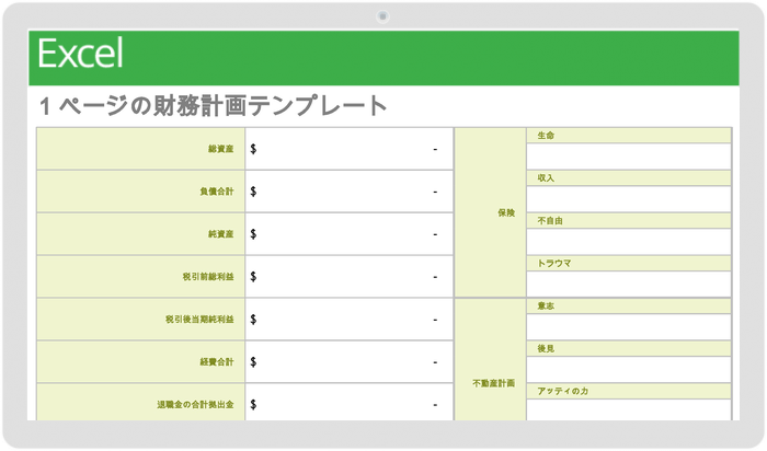  1ページの財務計画テンプレート