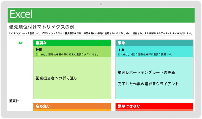優先順位マトリックスのサンプルテンプレート