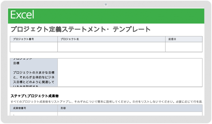 プロジェクト定義ステートメント