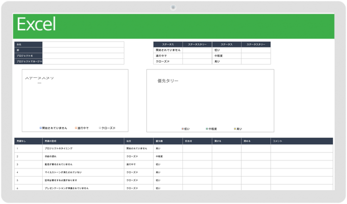 プロジェクト管理問題追跡テンプレート