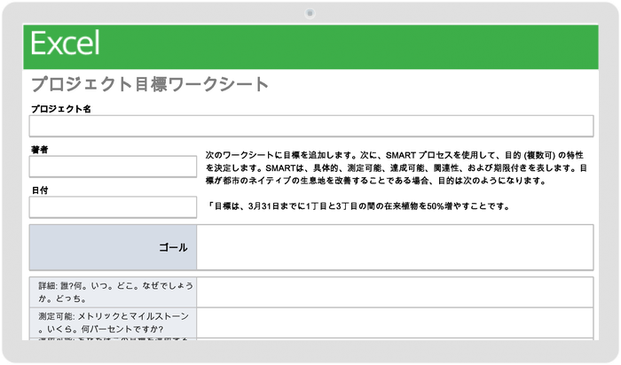 プロジェクト目標ワークシートテンプレート