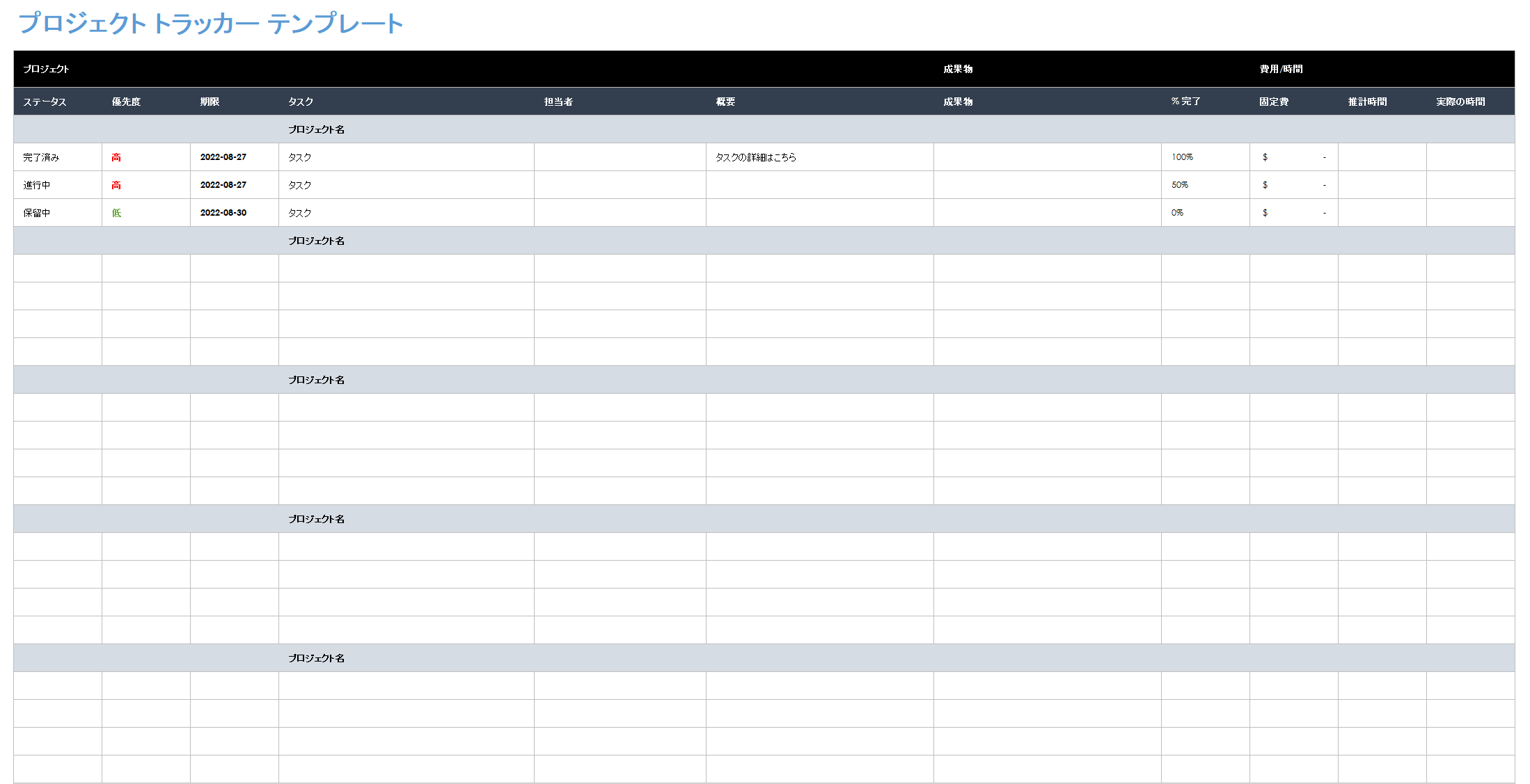 プロジェクト トラッカー テンプレート