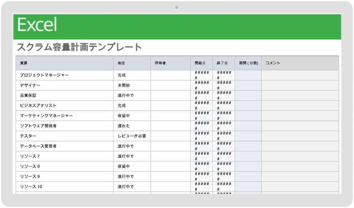 スクラムキャパシティプランニング