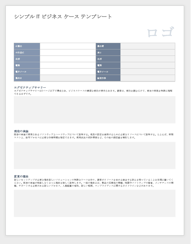 シンプルなITビジネスケーステンプレート