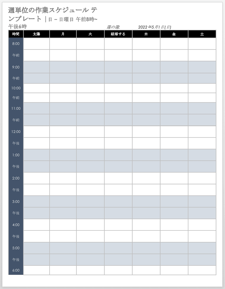 日曜〜土曜のウィークリースケジュール午後8時から午後6時のテンプレート