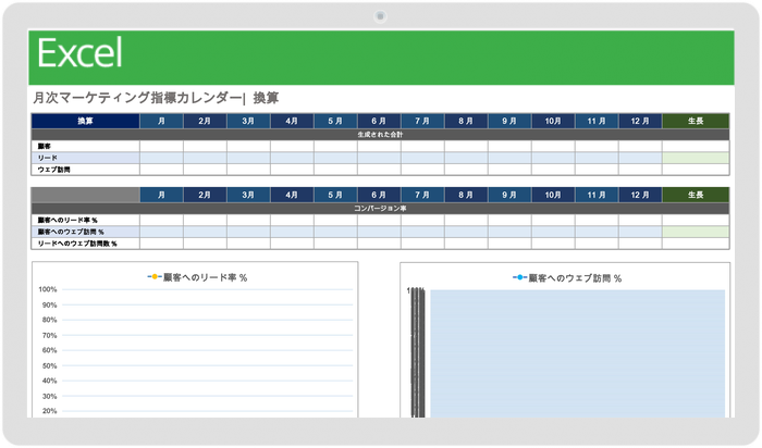  月次マーケティング指標カレンダー テンプレート