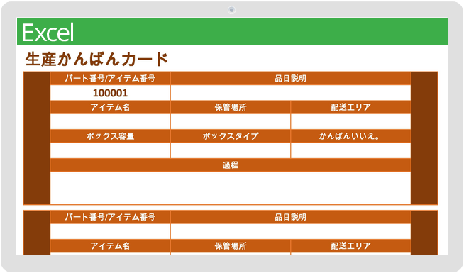 生産かんばんカードテンプレート