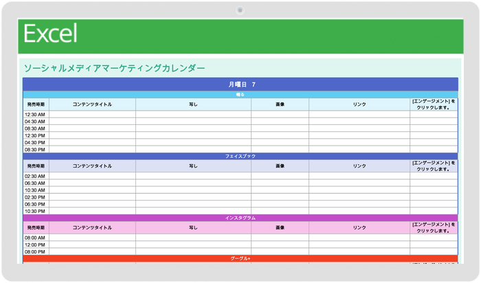  ソーシャル メディア マーケティング カレンダー テンプレート