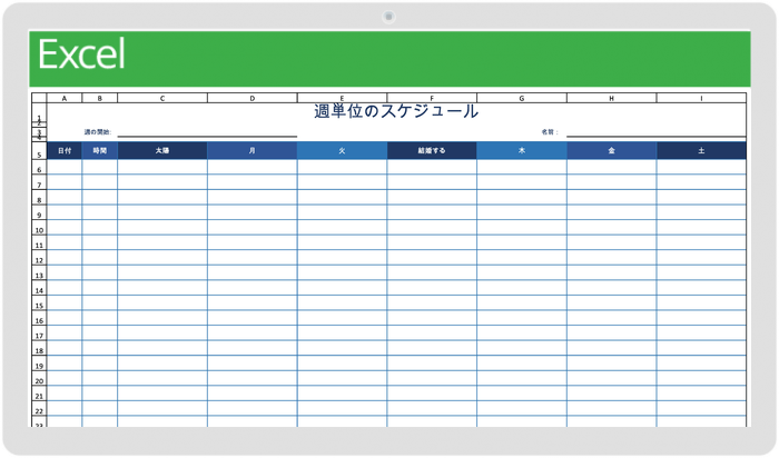 一時作業スケジュールSUNからSATテンプレー